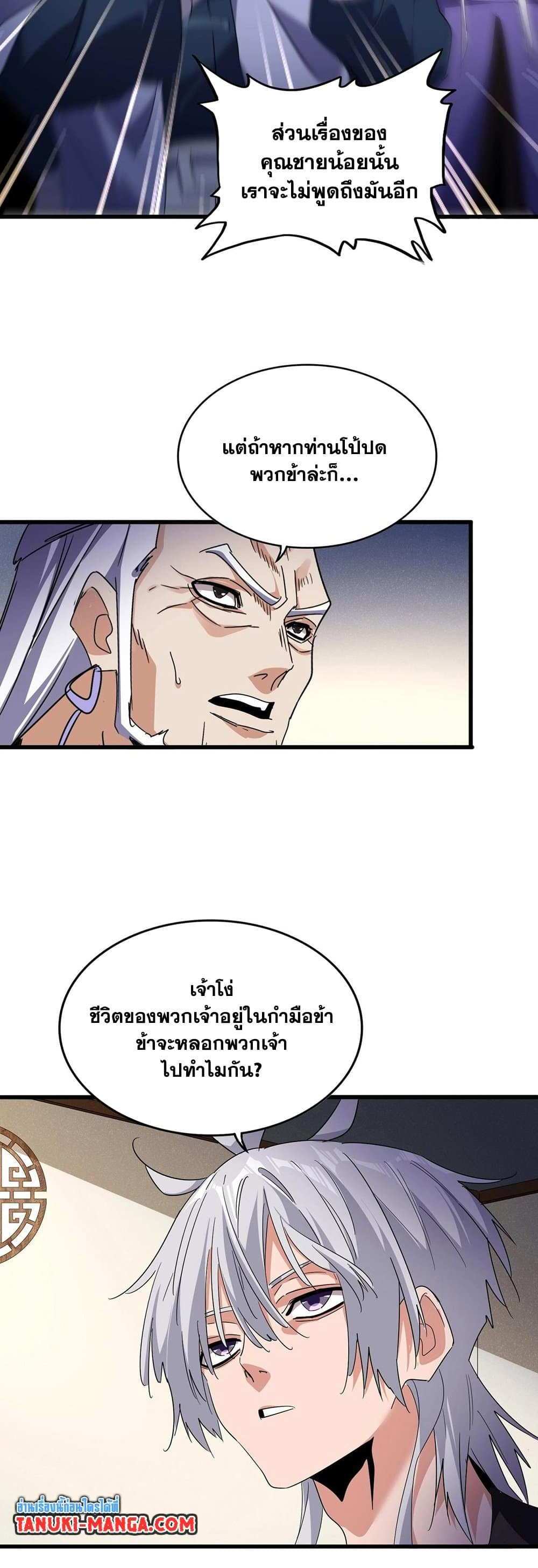 Magic Emperor ราชาจอมเวทย์ แปลไทย