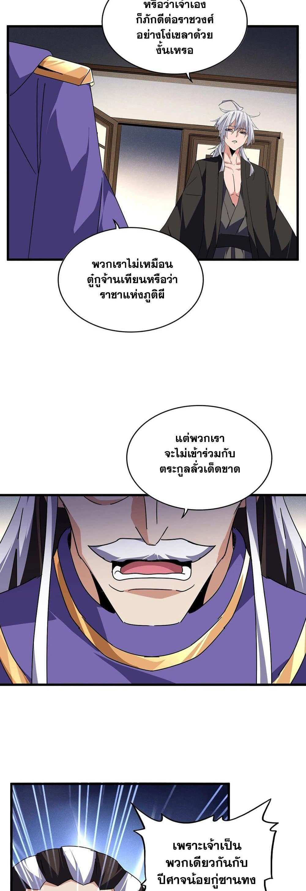 Magic Emperor ราชาจอมเวทย์ แปลไทย