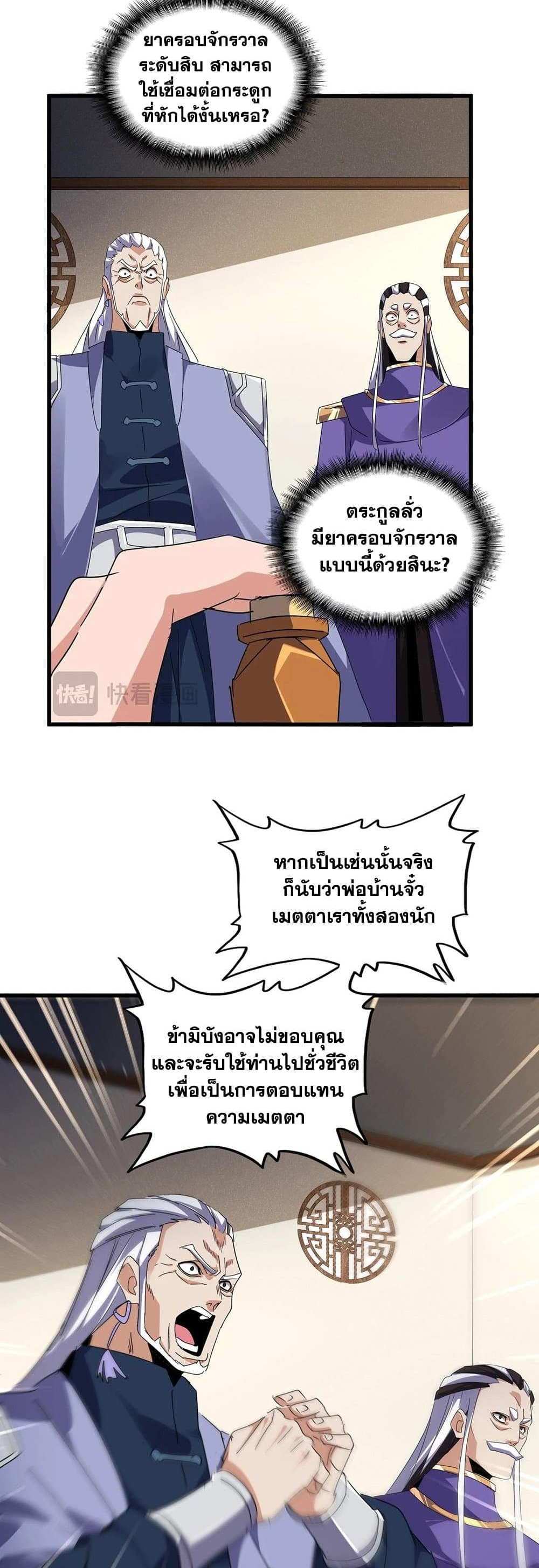 Magic Emperor ราชาจอมเวทย์ แปลไทย