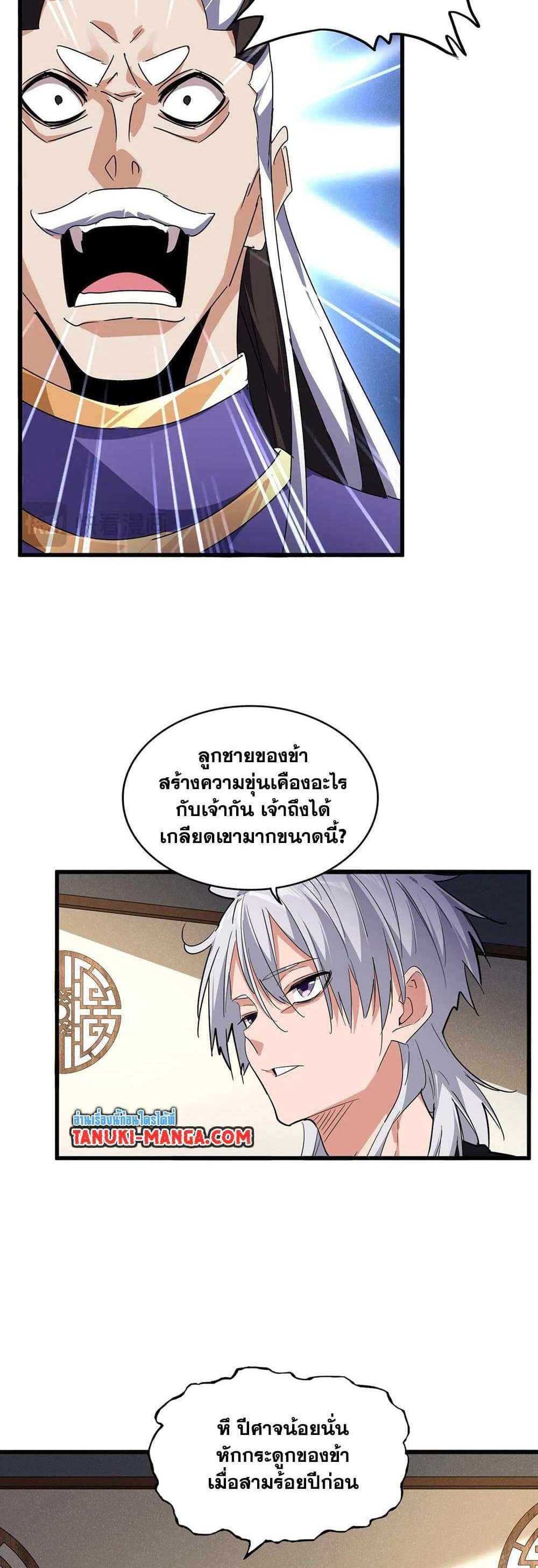 Magic Emperor ราชาจอมเวทย์ แปลไทย