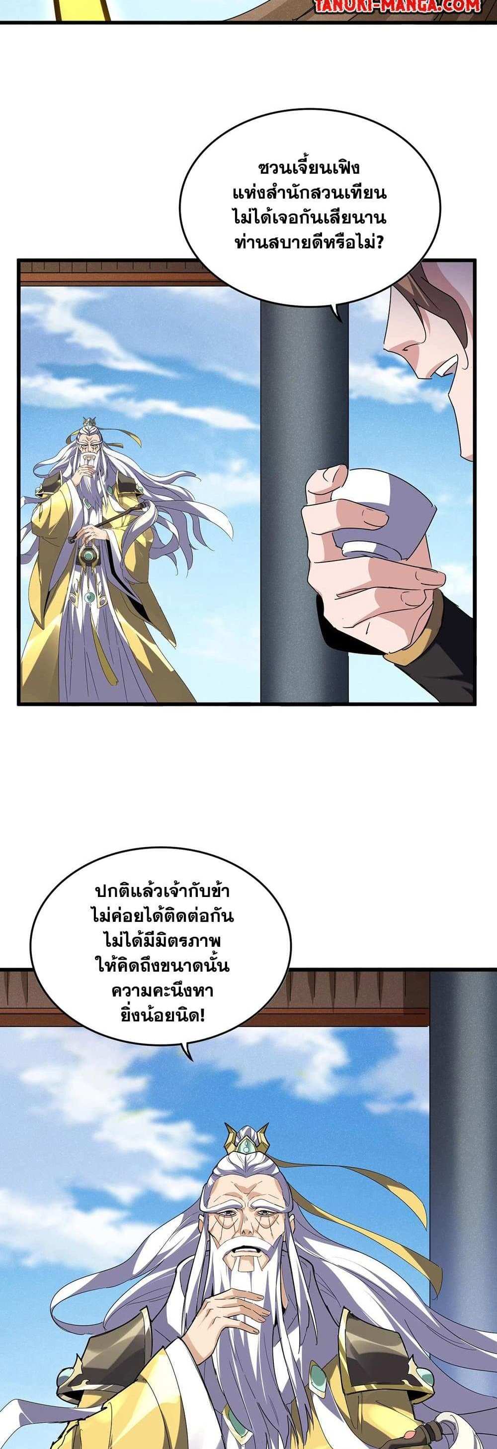 Magic Emperor ราชาจอมเวทย์ แปลไทย