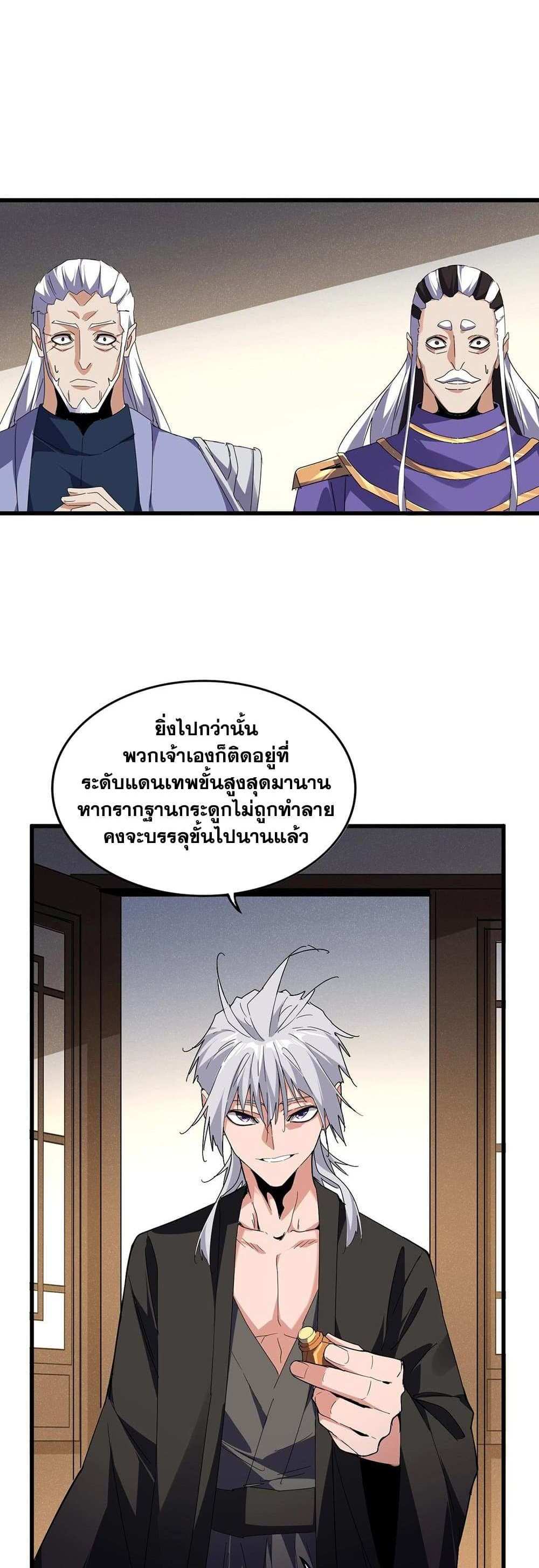 Magic Emperor ราชาจอมเวทย์ แปลไทย