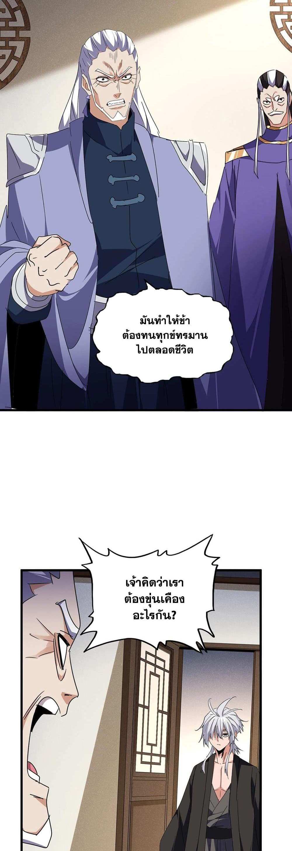 Magic Emperor ราชาจอมเวทย์ แปลไทย