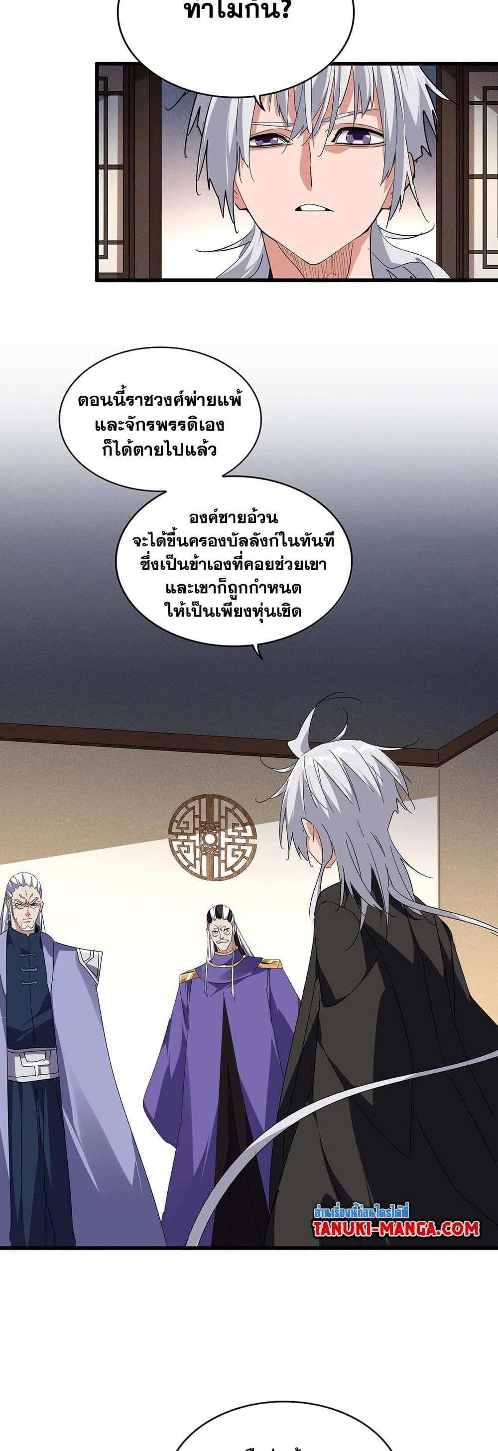 Magic Emperor ราชาจอมเวทย์ แปลไทย