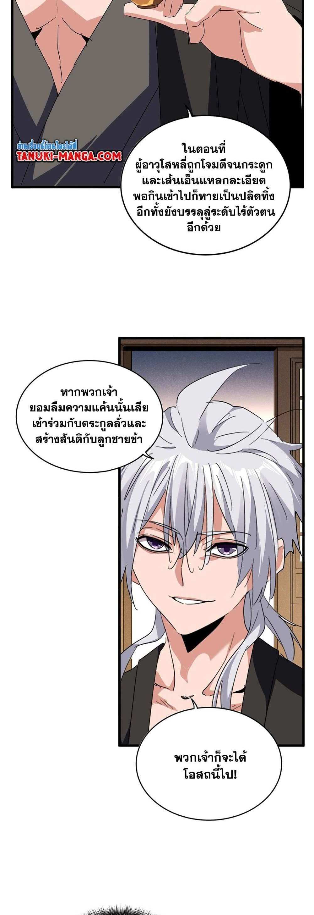 Magic Emperor ราชาจอมเวทย์ แปลไทย