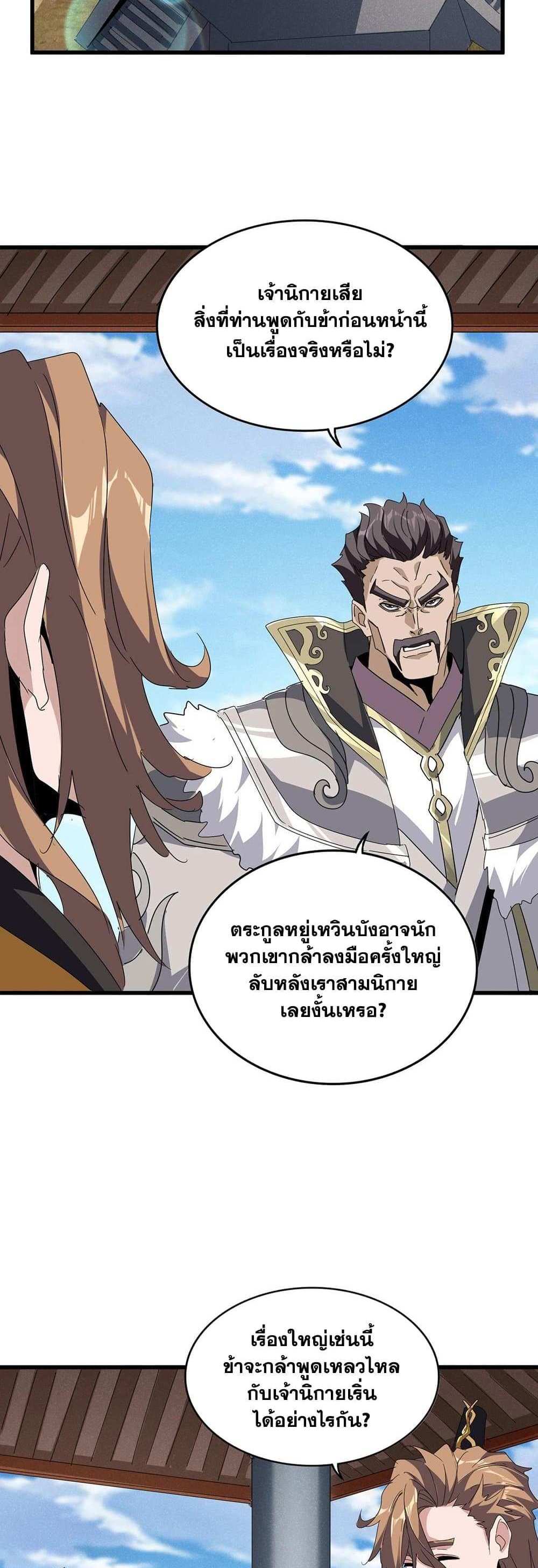 Magic Emperor ราชาจอมเวทย์ แปลไทย