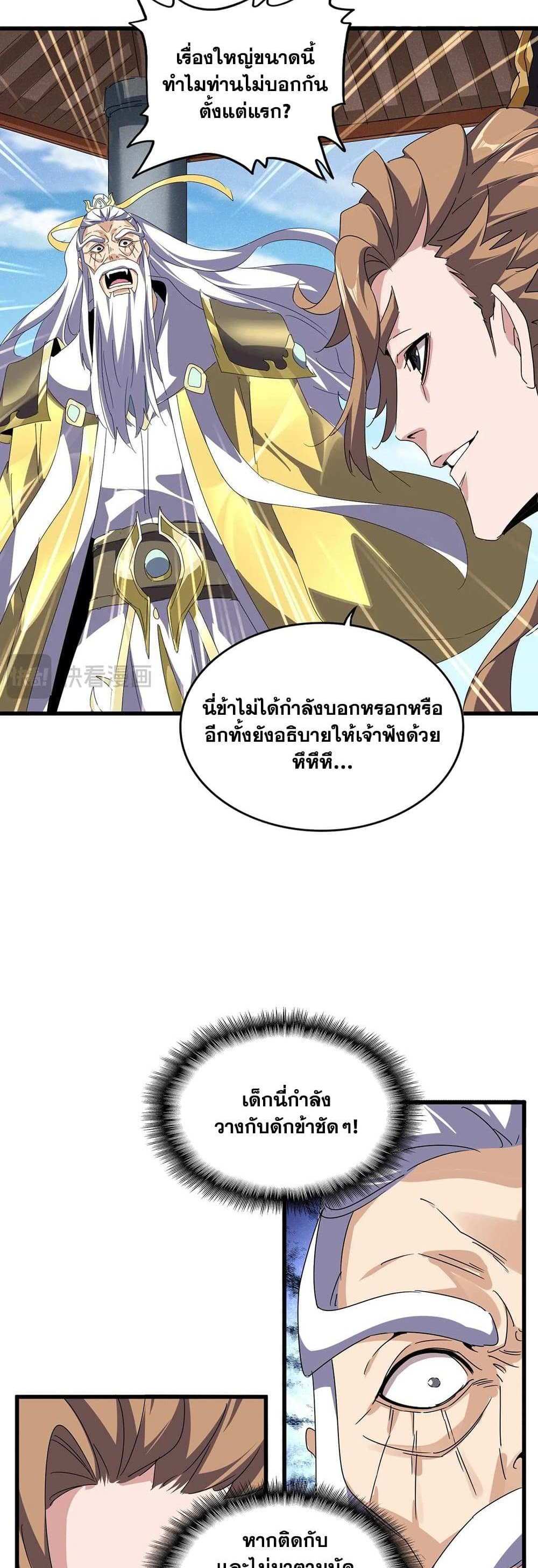 Magic Emperor ราชาจอมเวทย์ แปลไทย