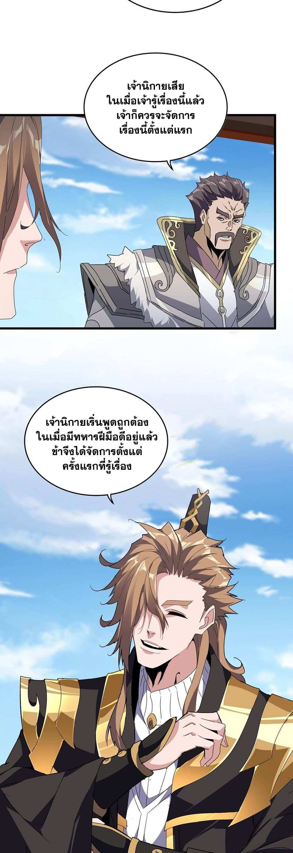 Magic Emperor ราชาจอมเวทย์ แปลไทย