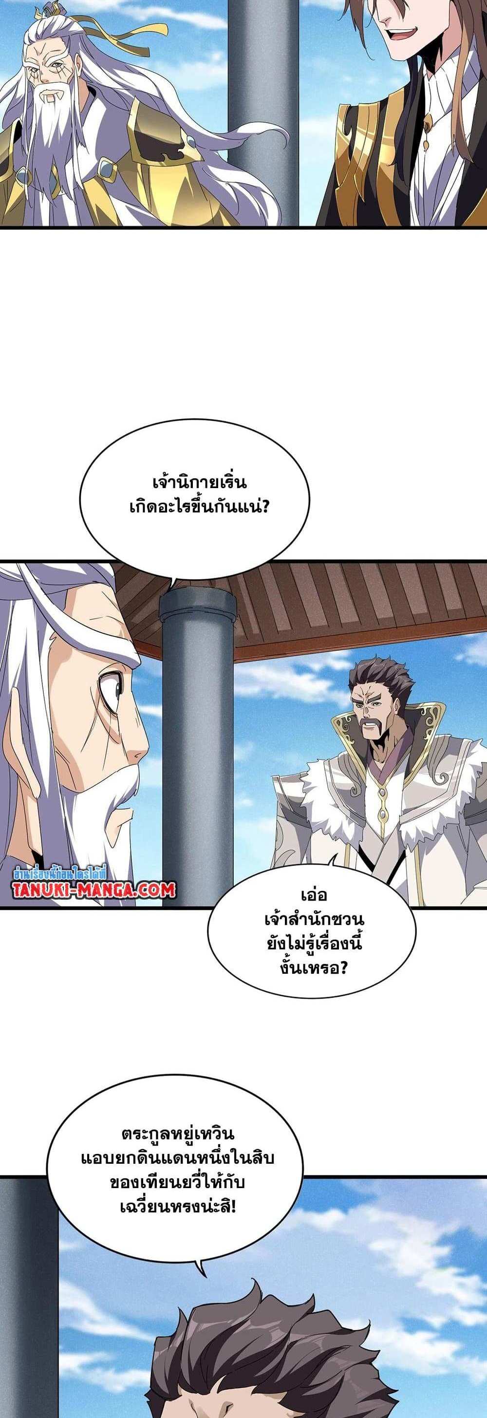 Magic Emperor ราชาจอมเวทย์ แปลไทย