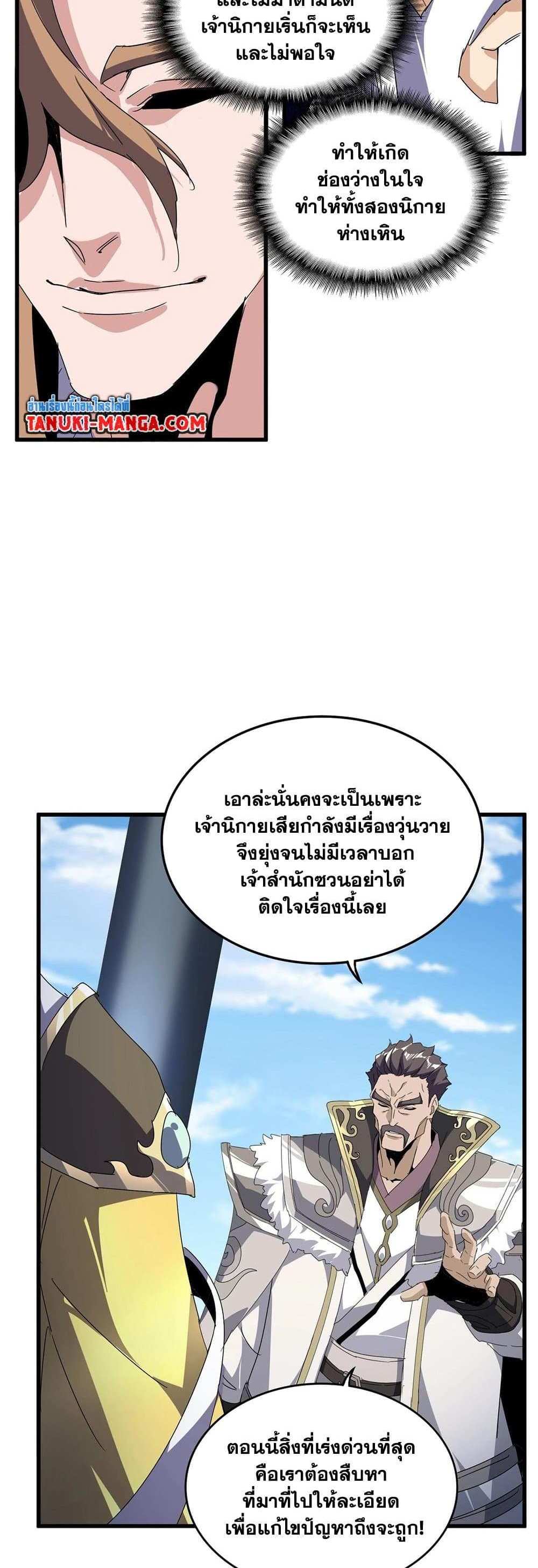 Magic Emperor ราชาจอมเวทย์ แปลไทย