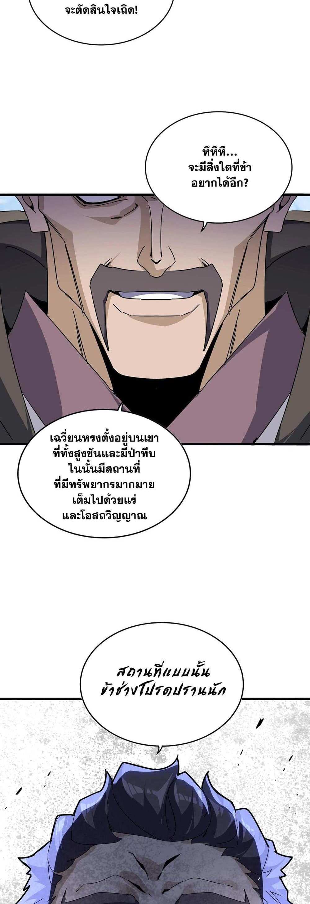 Magic Emperor ราชาจอมเวทย์ แปลไทย