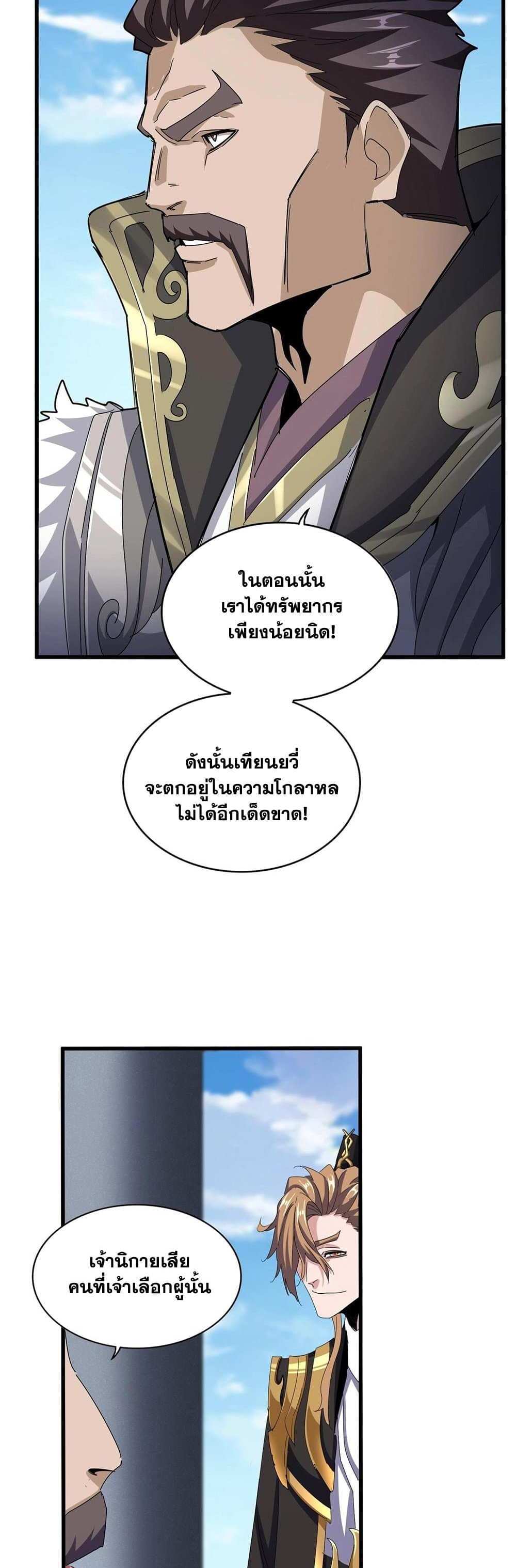 Magic Emperor ราชาจอมเวทย์ แปลไทย