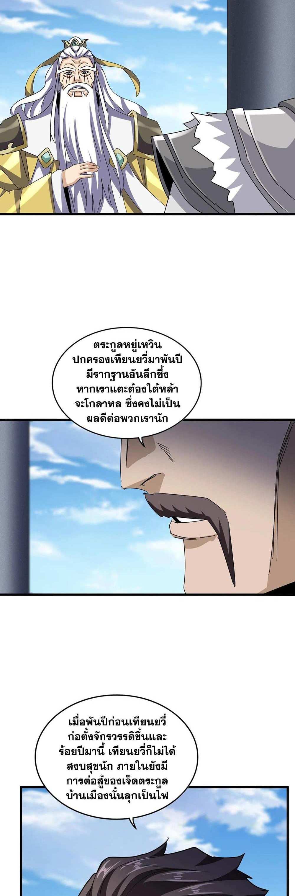 Magic Emperor ราชาจอมเวทย์ แปลไทย