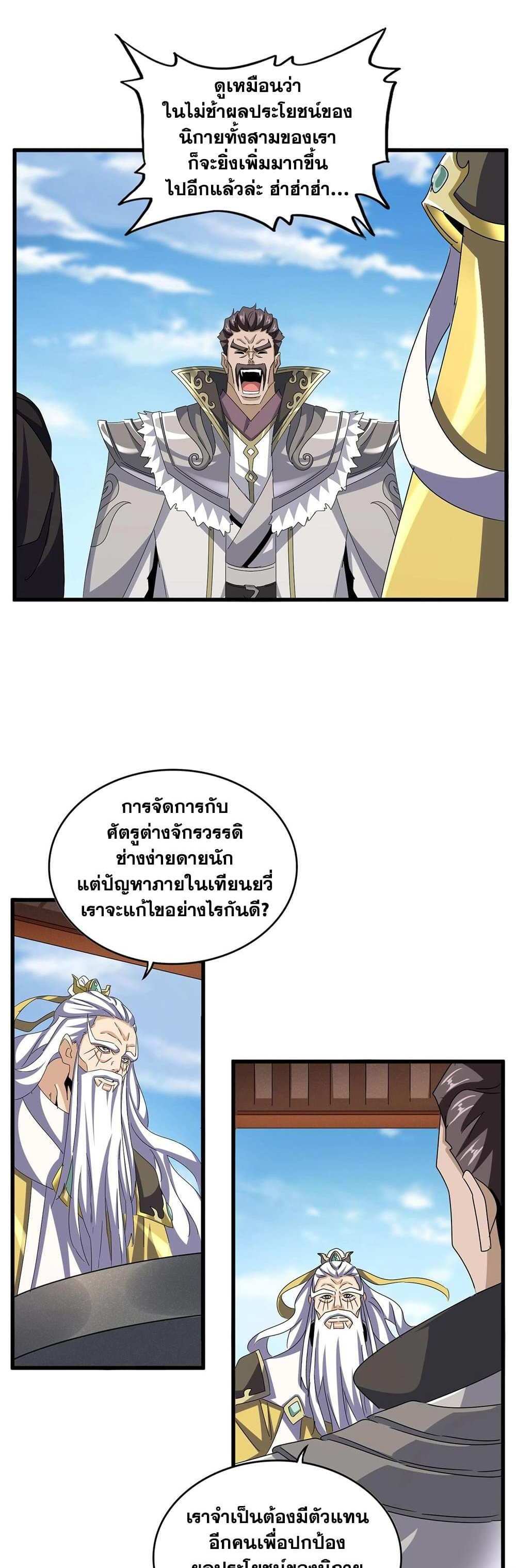 Magic Emperor ราชาจอมเวทย์ แปลไทย