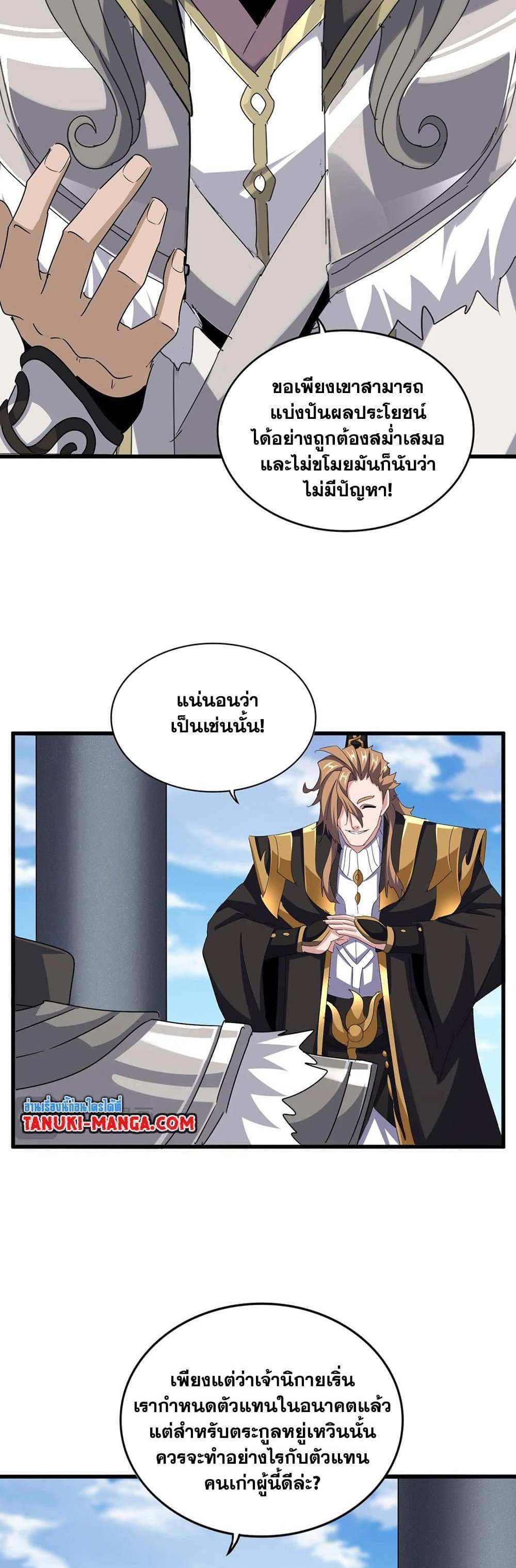 Magic Emperor ราชาจอมเวทย์ แปลไทย