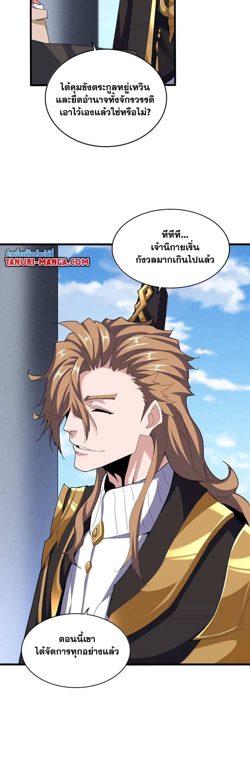 Magic Emperor ราชาจอมเวทย์ แปลไทย