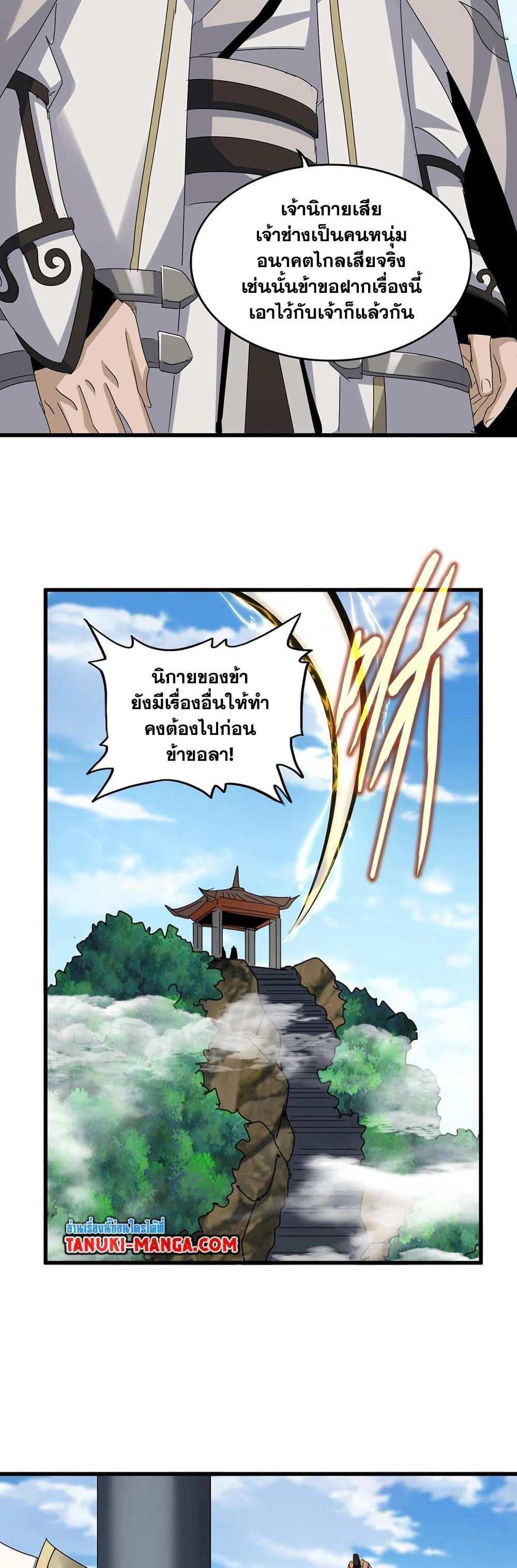 Magic Emperor ราชาจอมเวทย์ แปลไทย