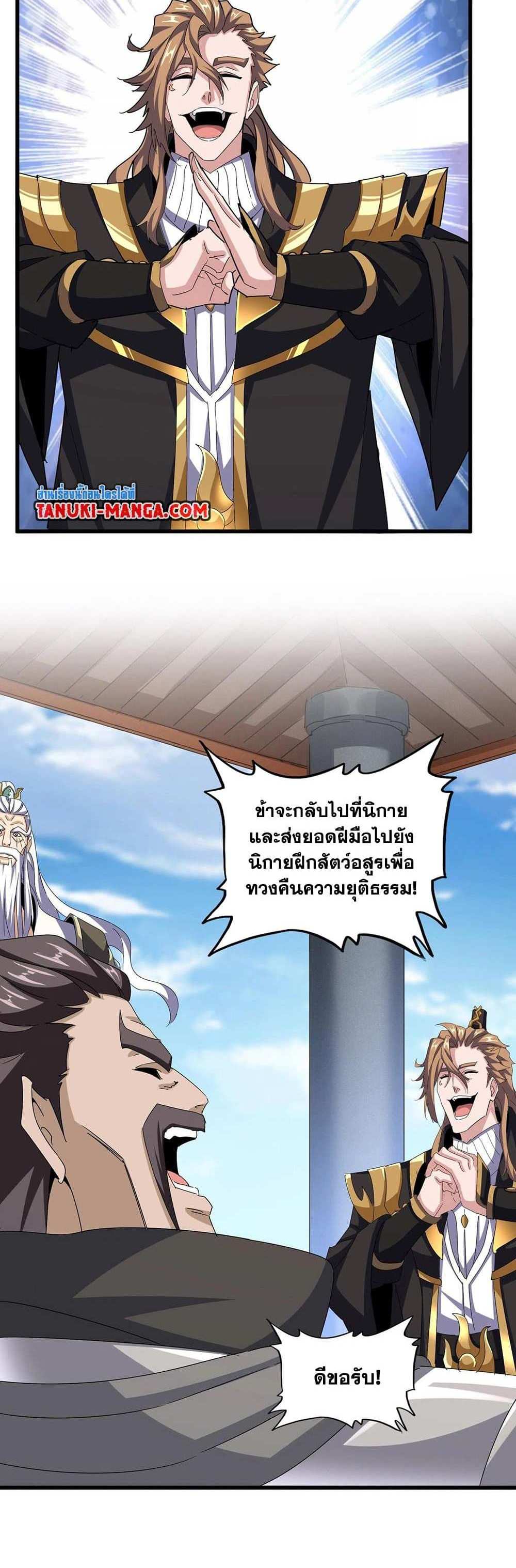 Magic Emperor ราชาจอมเวทย์ แปลไทย