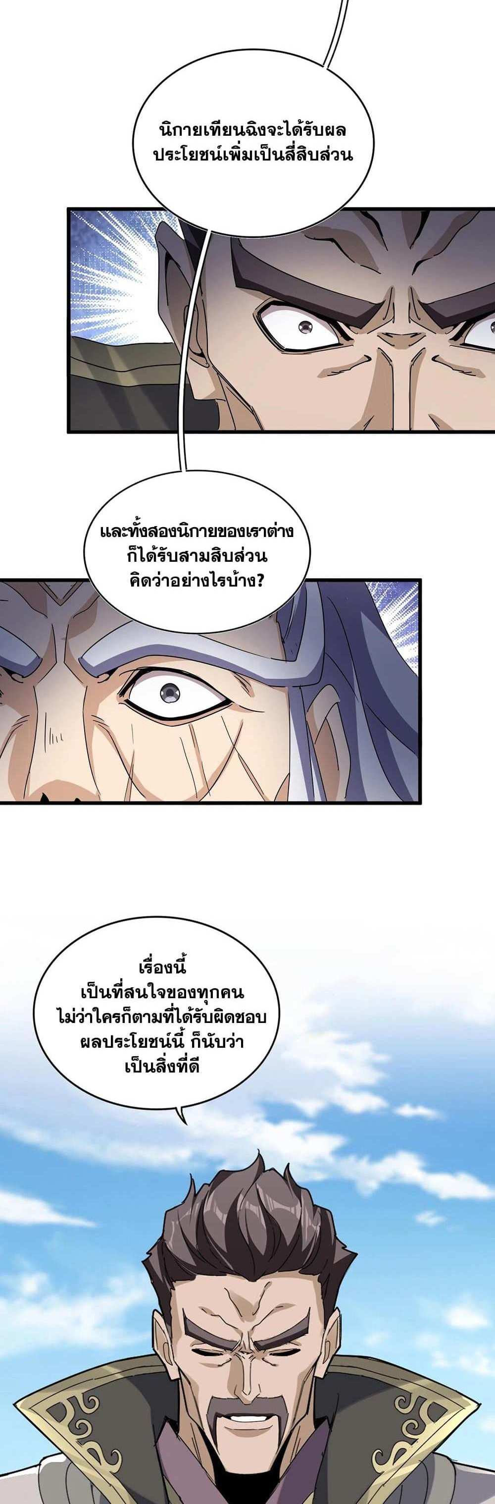 Magic Emperor ราชาจอมเวทย์ แปลไทย