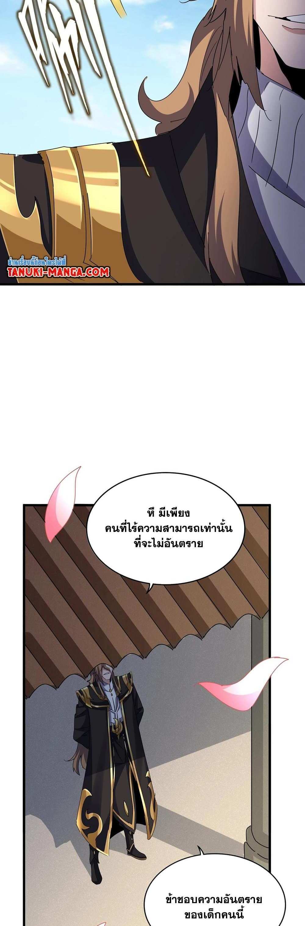 Magic Emperor ราชาจอมเวทย์ แปลไทย