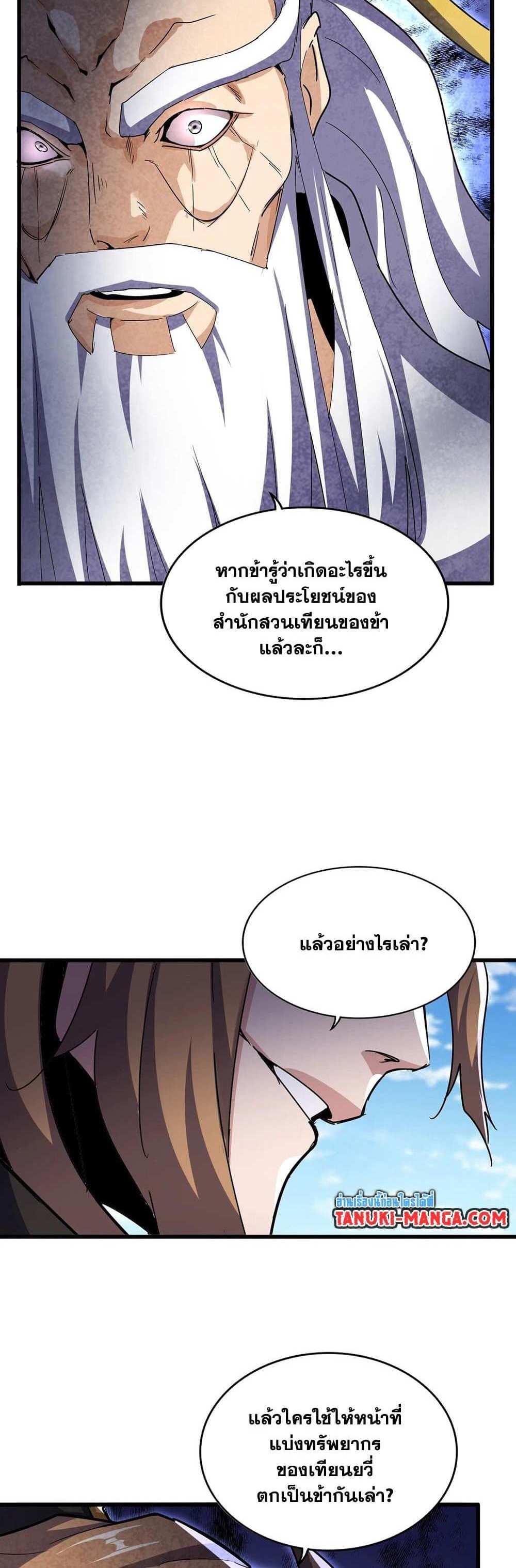 Magic Emperor ราชาจอมเวทย์ แปลไทย