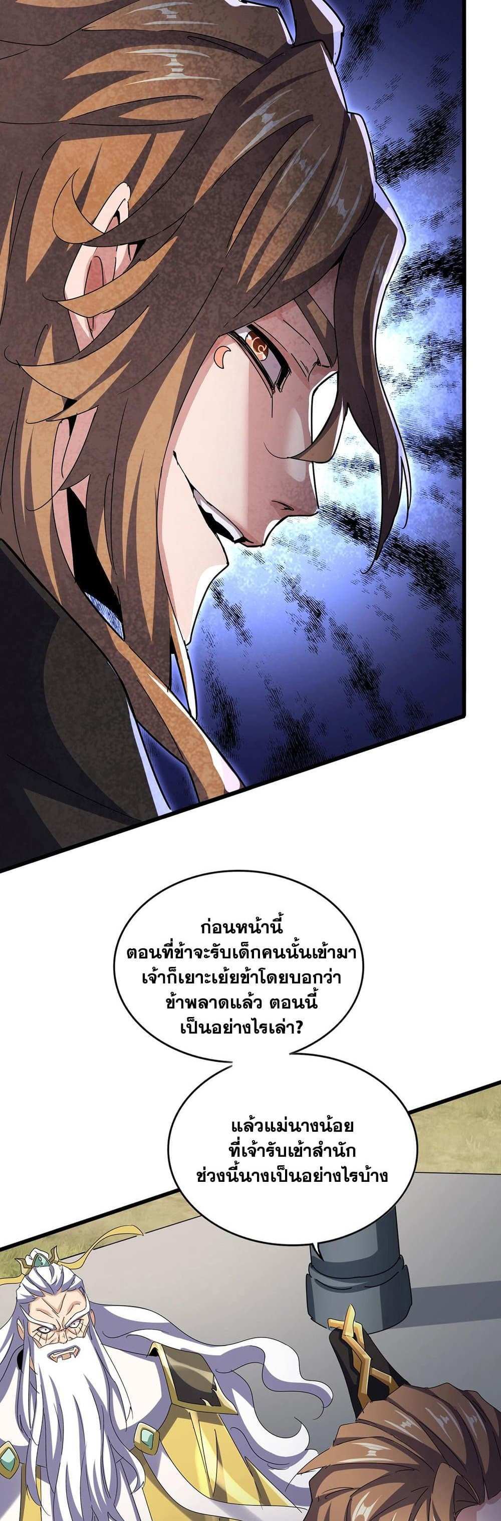 Magic Emperor ราชาจอมเวทย์ แปลไทย