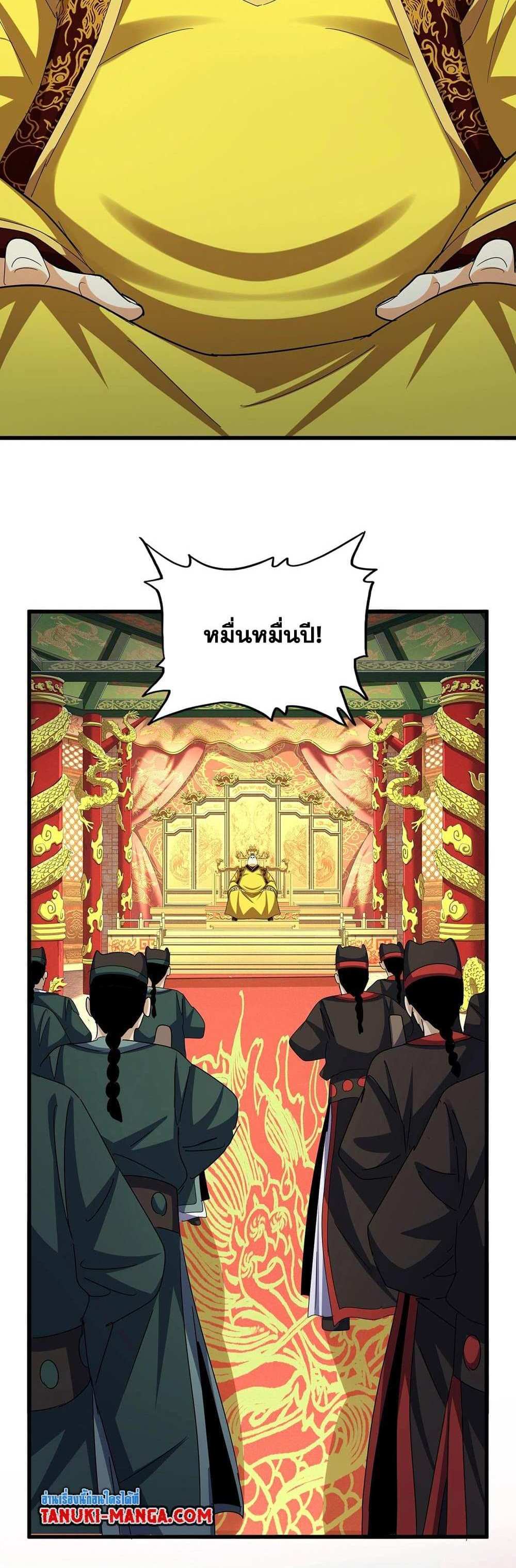 Magic Emperor ราชาจอมเวทย์ แปลไทย