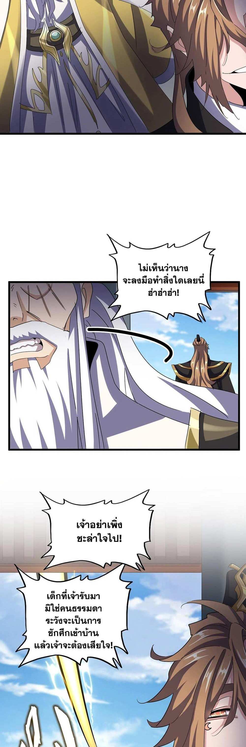 Magic Emperor ราชาจอมเวทย์ แปลไทย