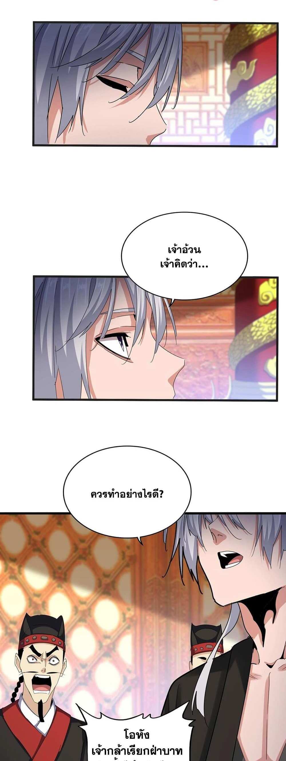 Magic Emperor ราชาจอมเวทย์ แปลไทย