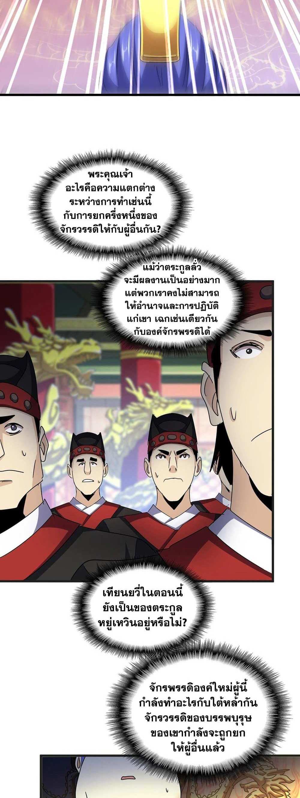 Magic Emperor ราชาจอมเวทย์ แปลไทย