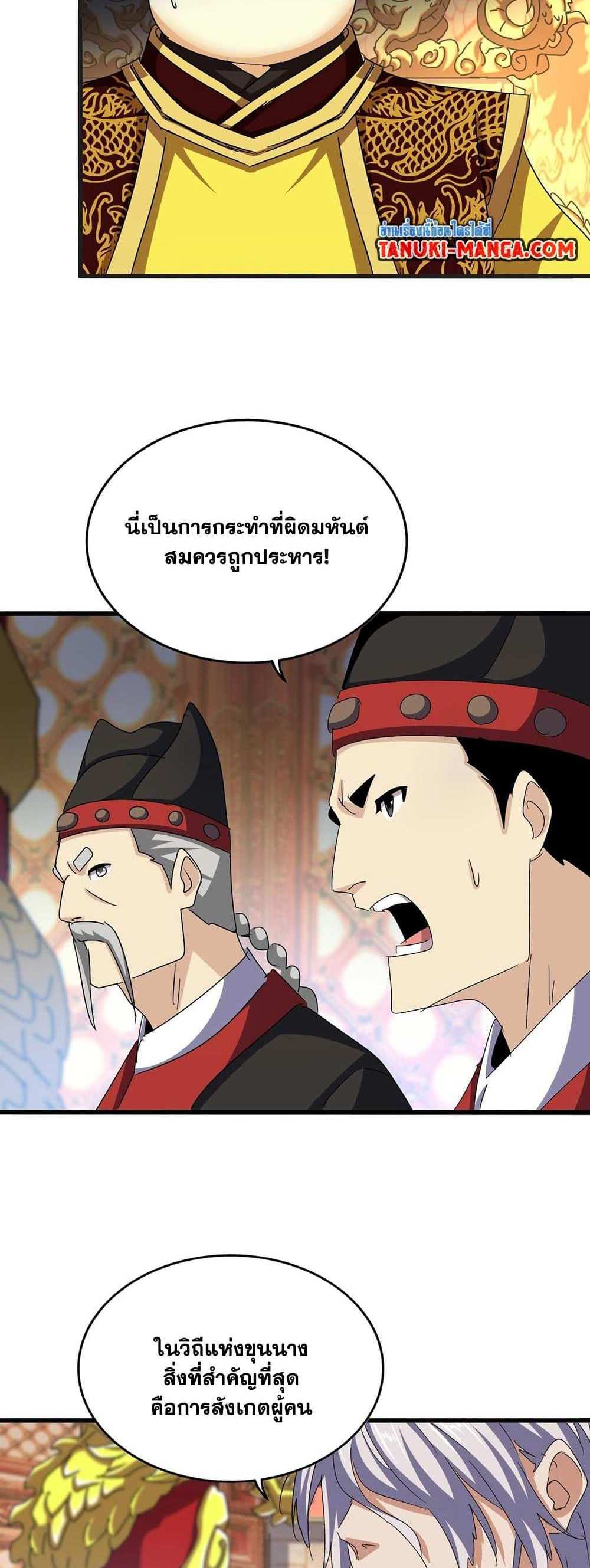 Magic Emperor ราชาจอมเวทย์ แปลไทย