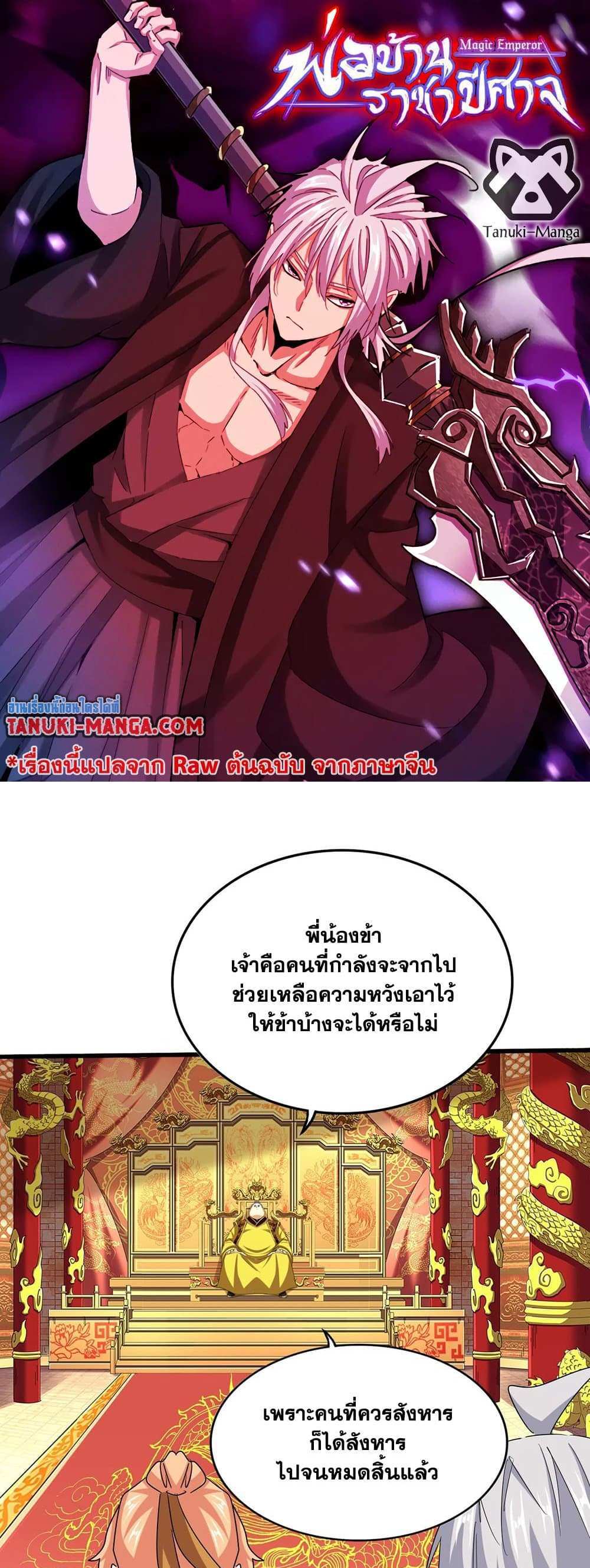 Magic Emperor ราชาจอมเวทย์ แปลไทย