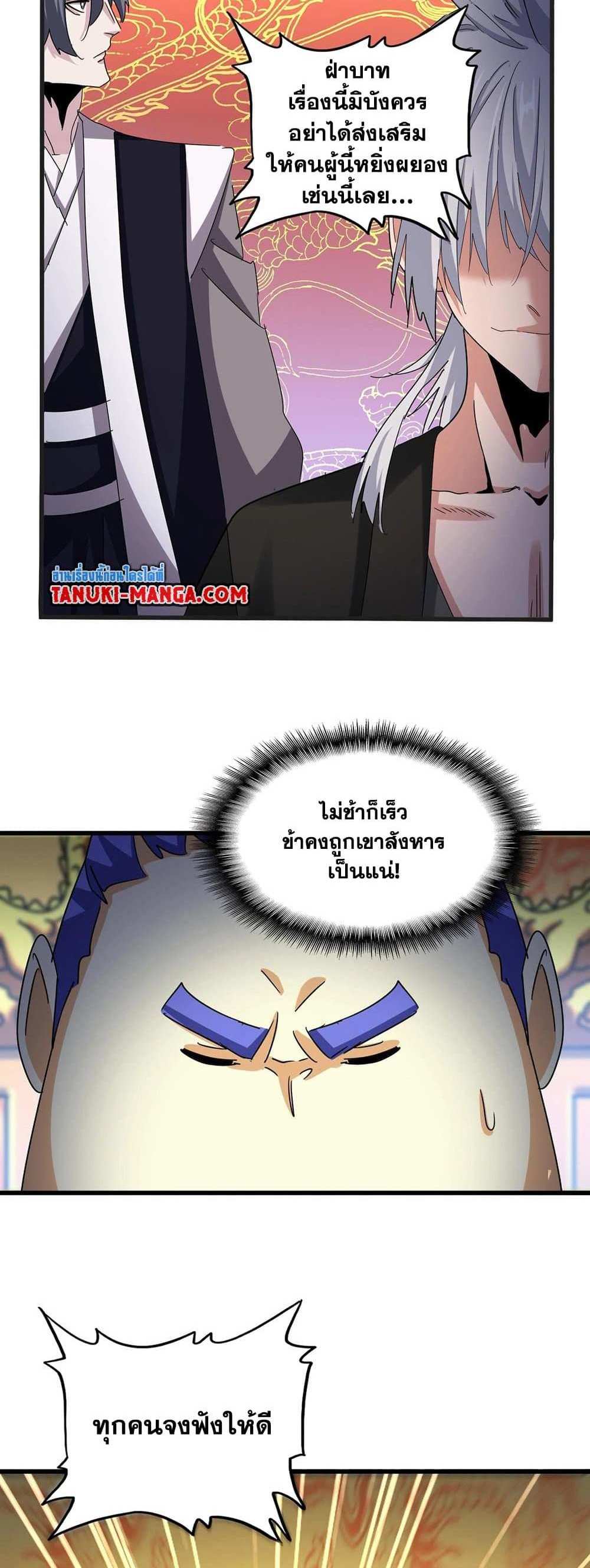 Magic Emperor ราชาจอมเวทย์ แปลไทย