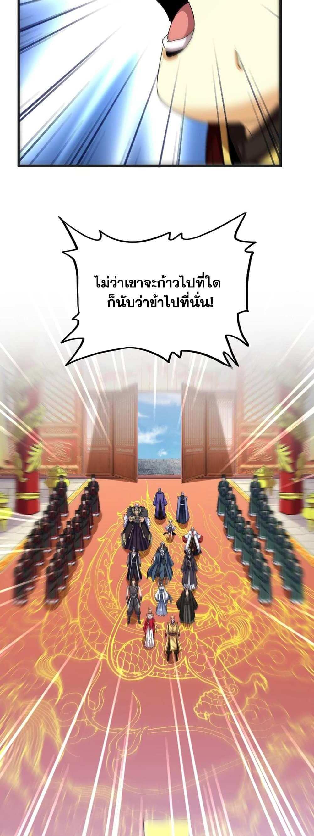 Magic Emperor ราชาจอมเวทย์ แปลไทย