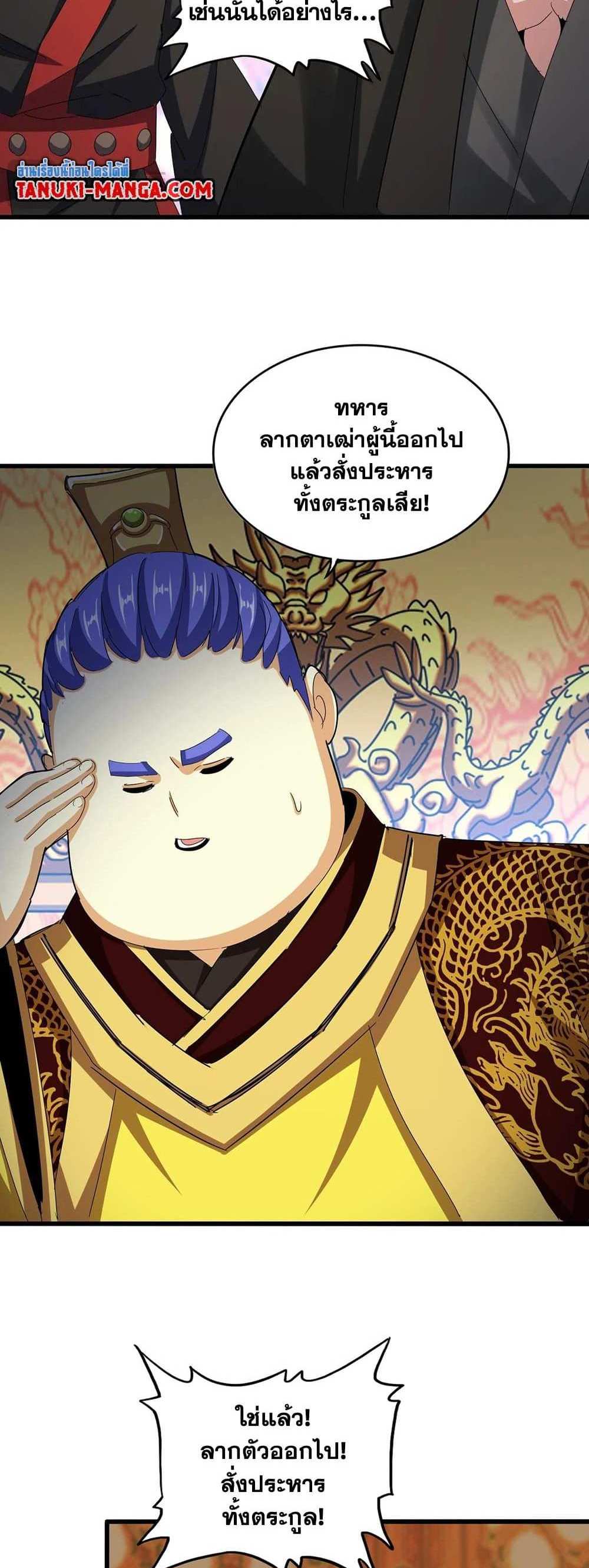 Magic Emperor ราชาจอมเวทย์ แปลไทย