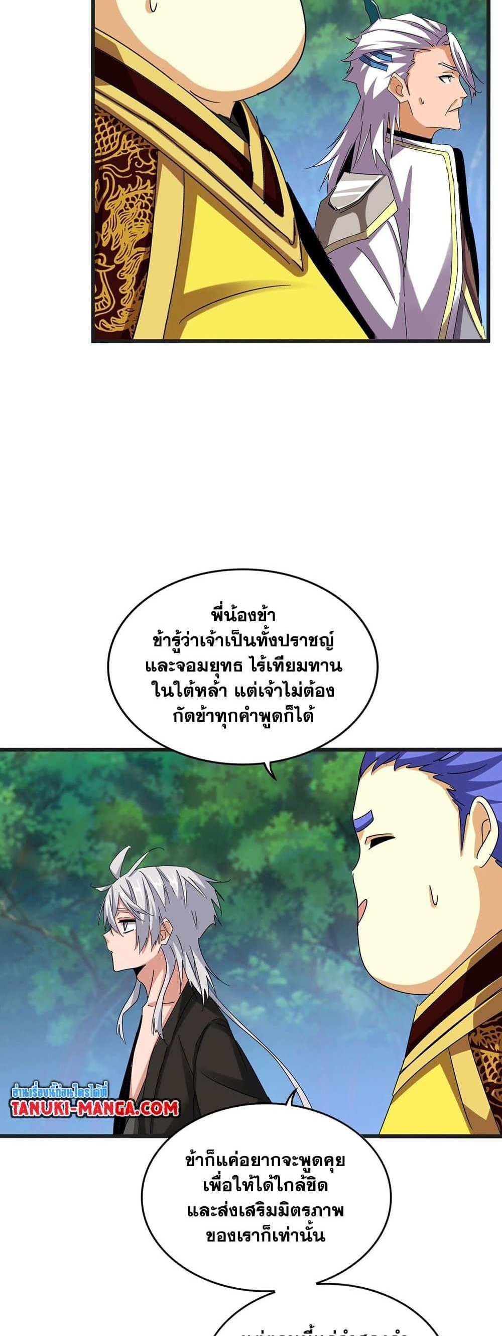 Magic Emperor ราชาจอมเวทย์ แปลไทย