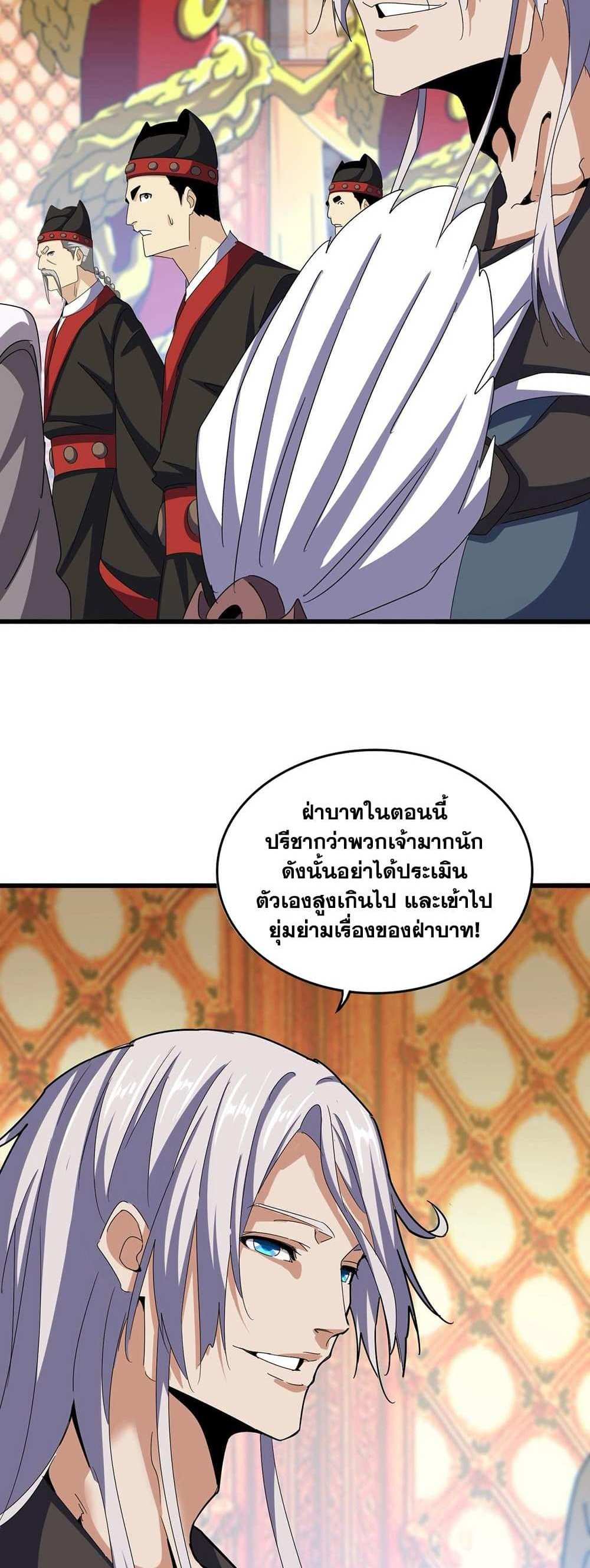 Magic Emperor ราชาจอมเวทย์ แปลไทย