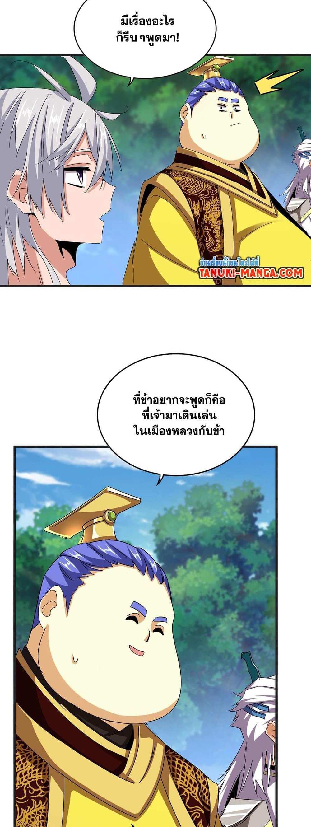 Magic Emperor ราชาจอมเวทย์ แปลไทย