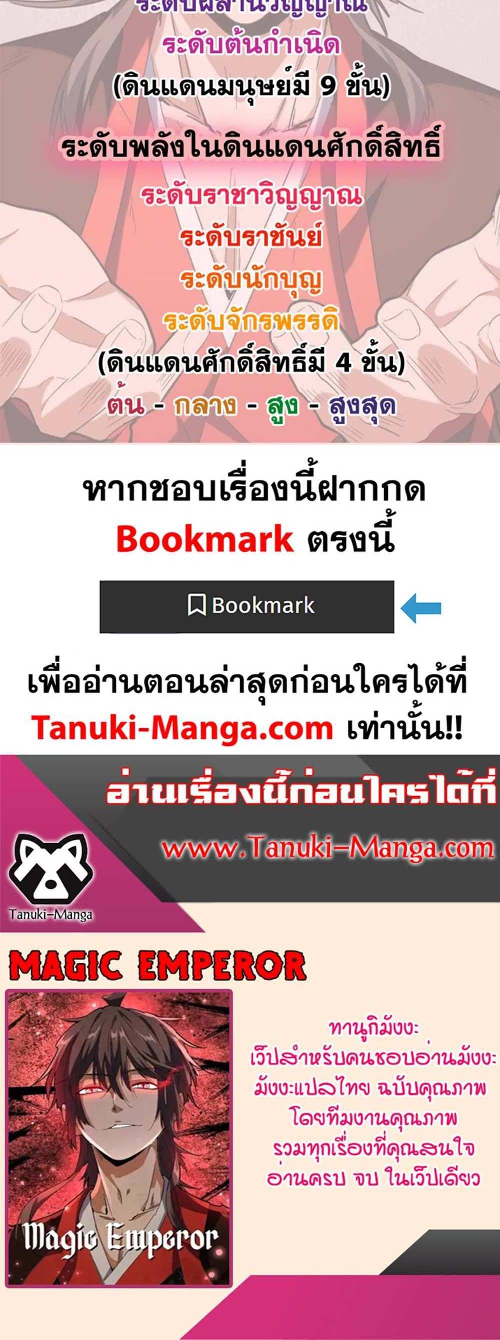 Magic Emperor ราชาจอมเวทย์ แปลไทย