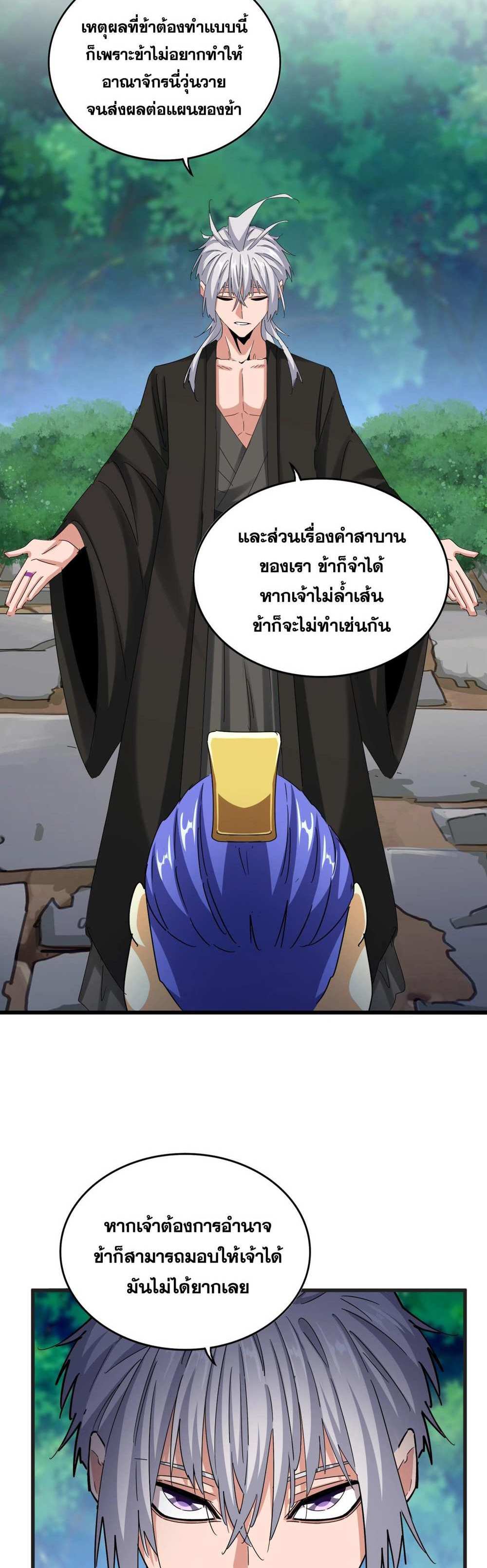 Magic Emperor ราชาจอมเวทย์ แปลไทย