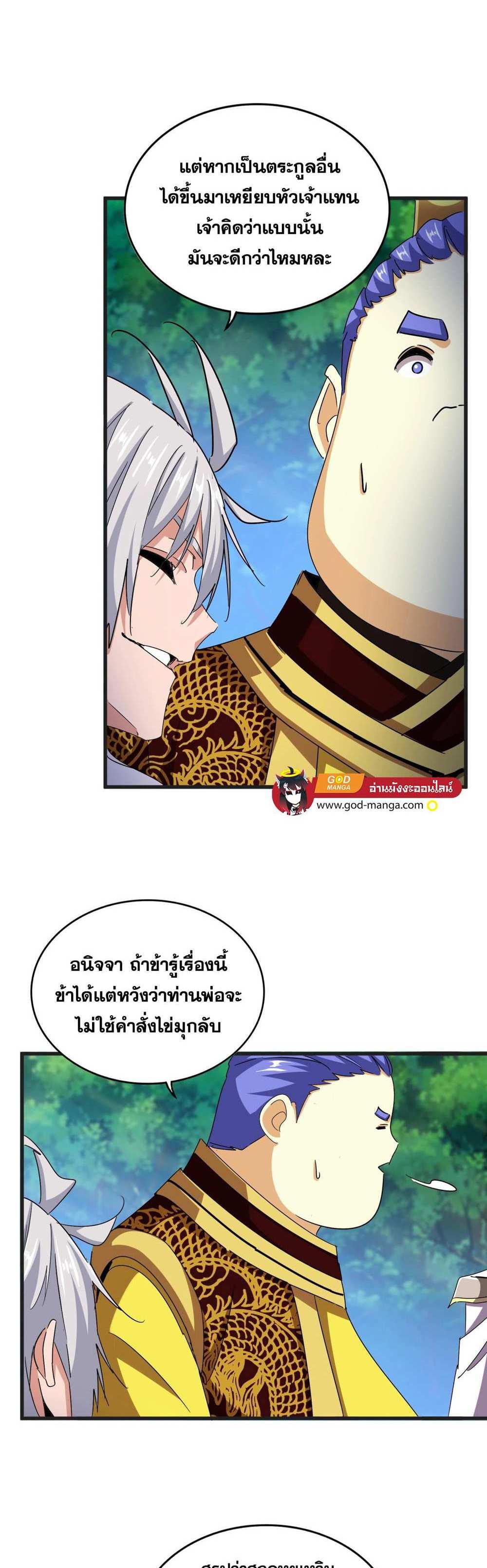 Magic Emperor ราชาจอมเวทย์ แปลไทย