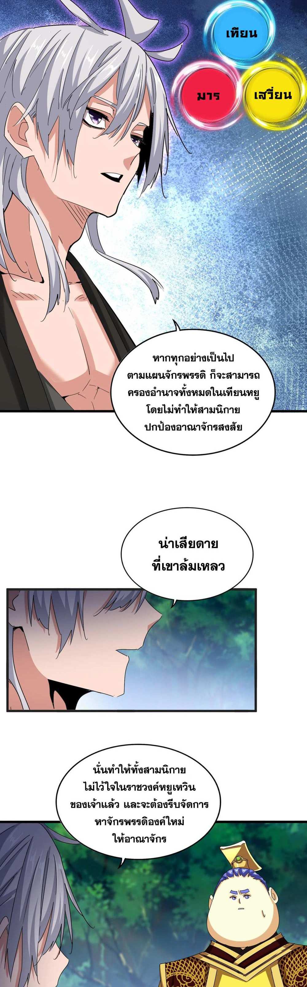 Magic Emperor ราชาจอมเวทย์ แปลไทย