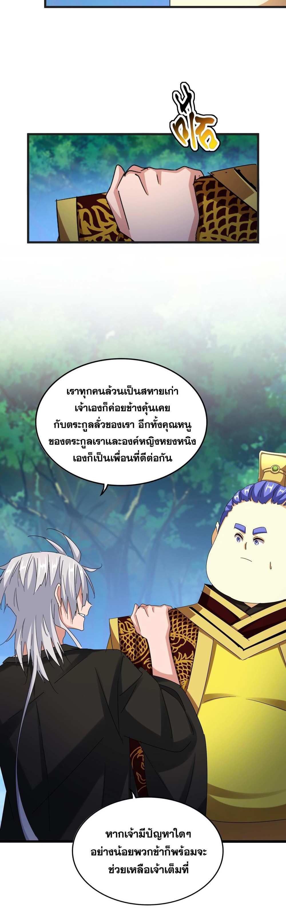 Magic Emperor ราชาจอมเวทย์ แปลไทย