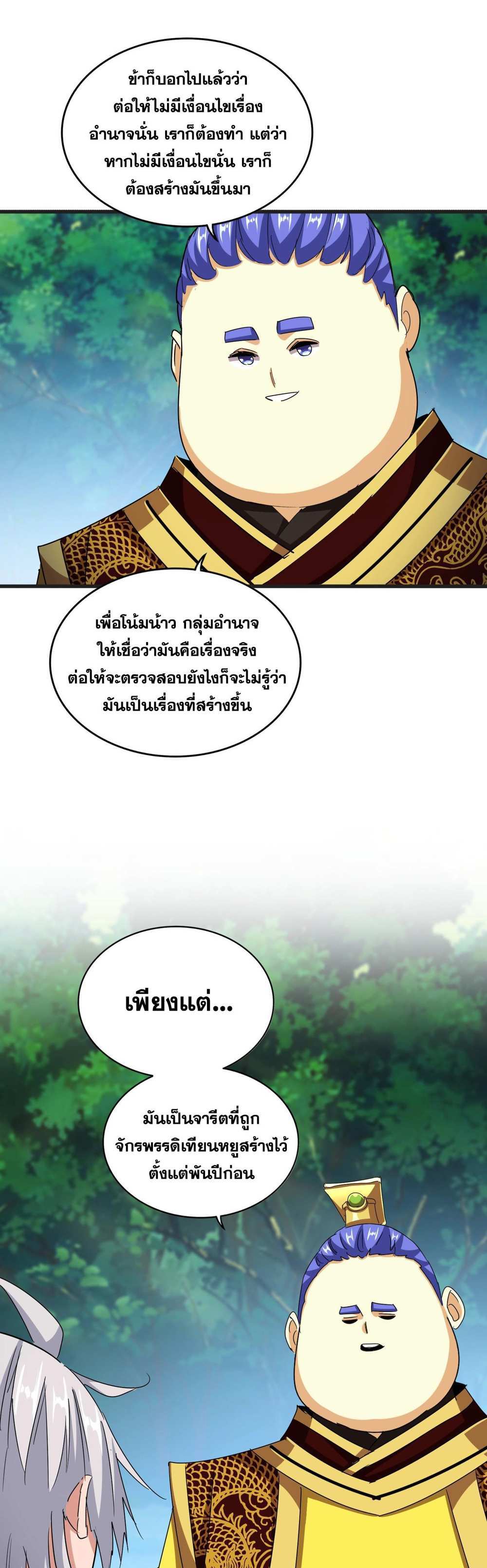 Magic Emperor ราชาจอมเวทย์ แปลไทย