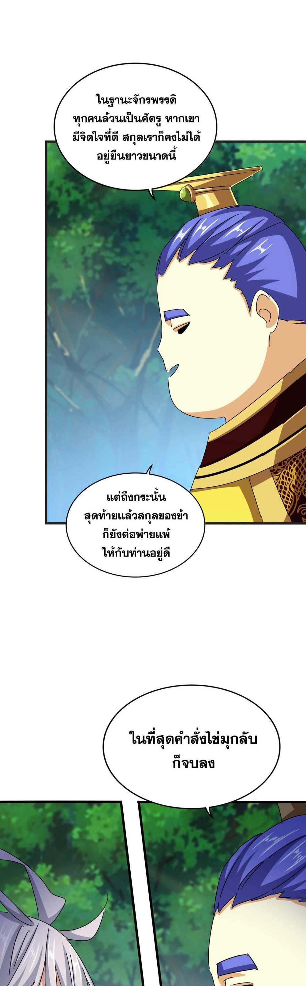 Magic Emperor ราชาจอมเวทย์ แปลไทย