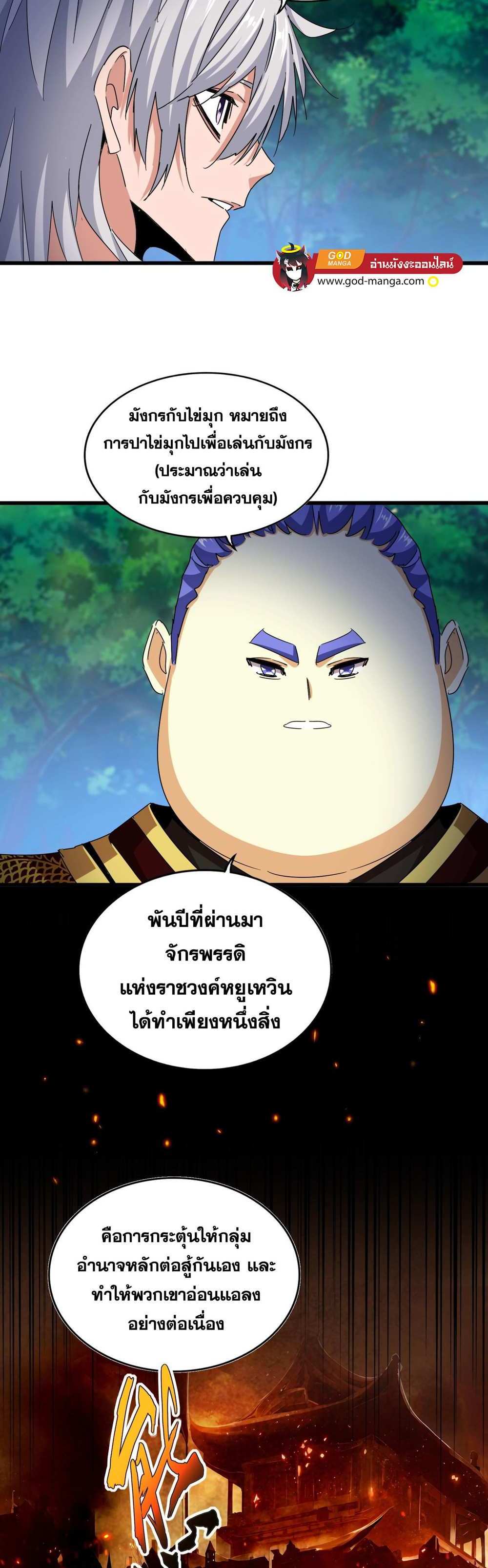 Magic Emperor ราชาจอมเวทย์ แปลไทย