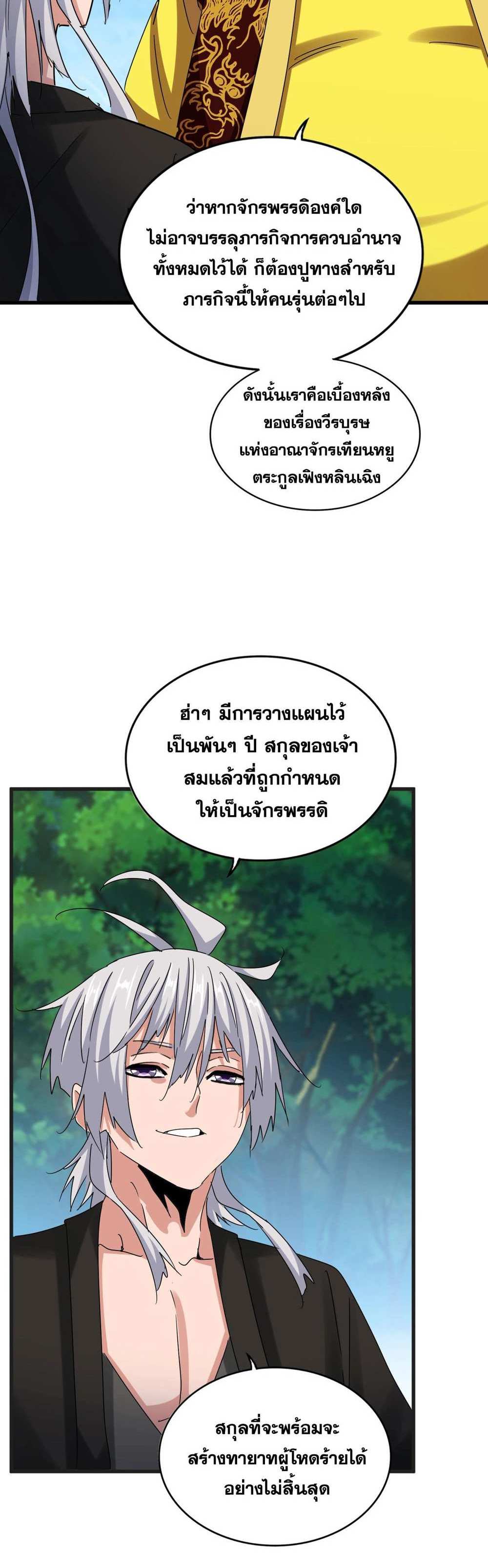 Magic Emperor ราชาจอมเวทย์ แปลไทย