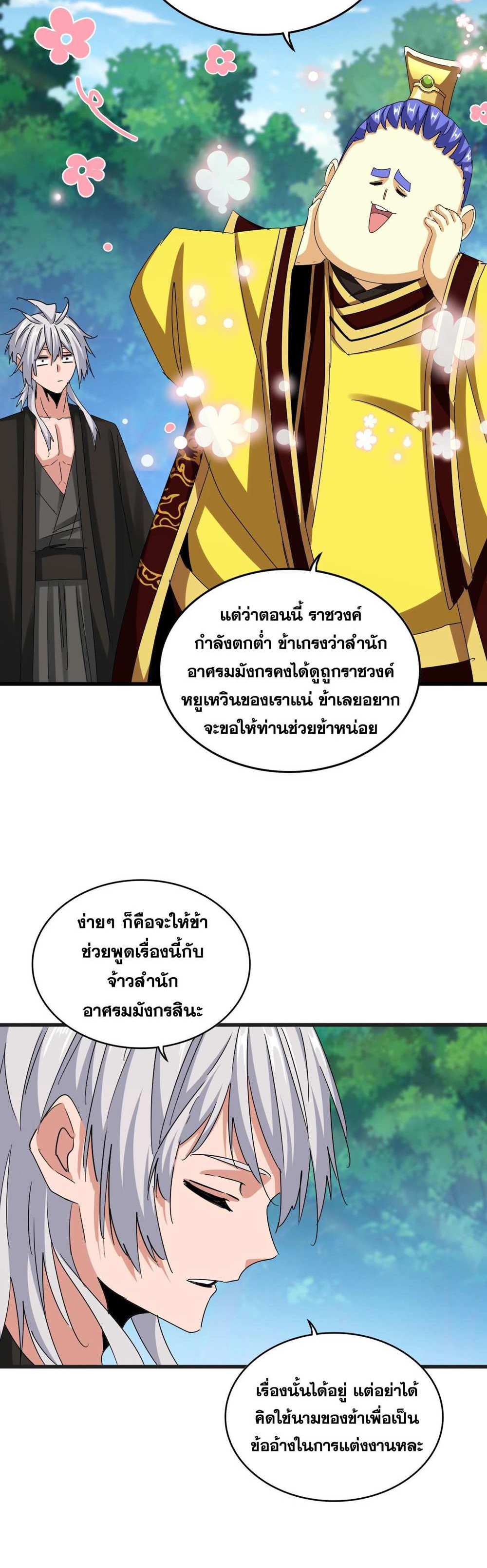 Magic Emperor ราชาจอมเวทย์ แปลไทย