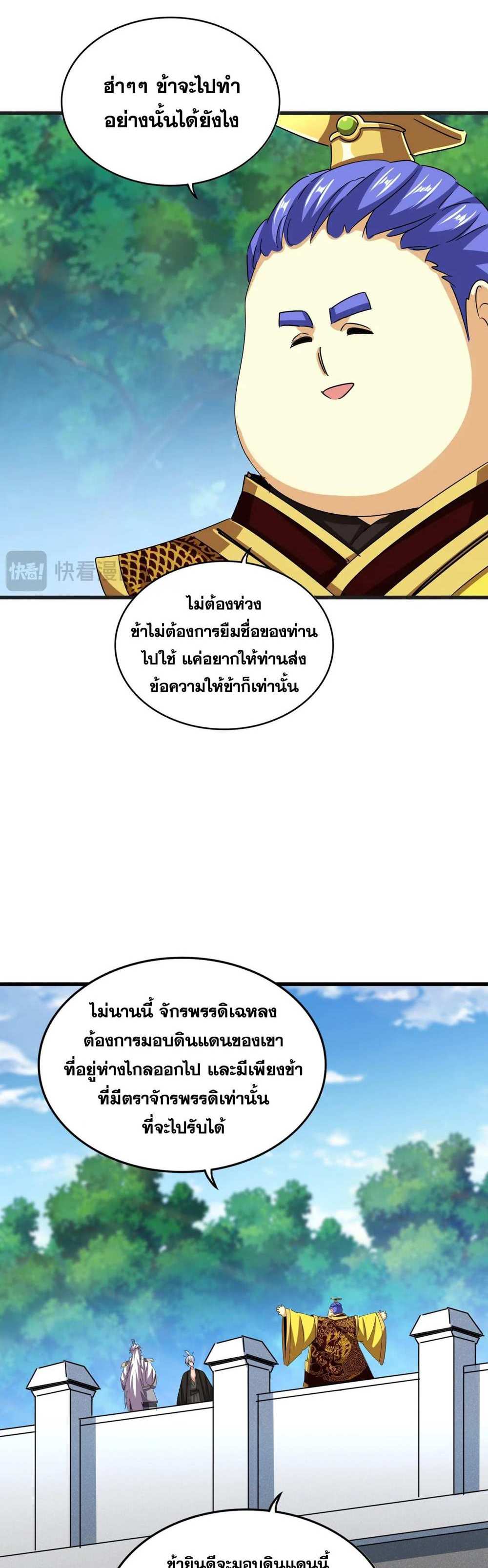 Magic Emperor ราชาจอมเวทย์ แปลไทย