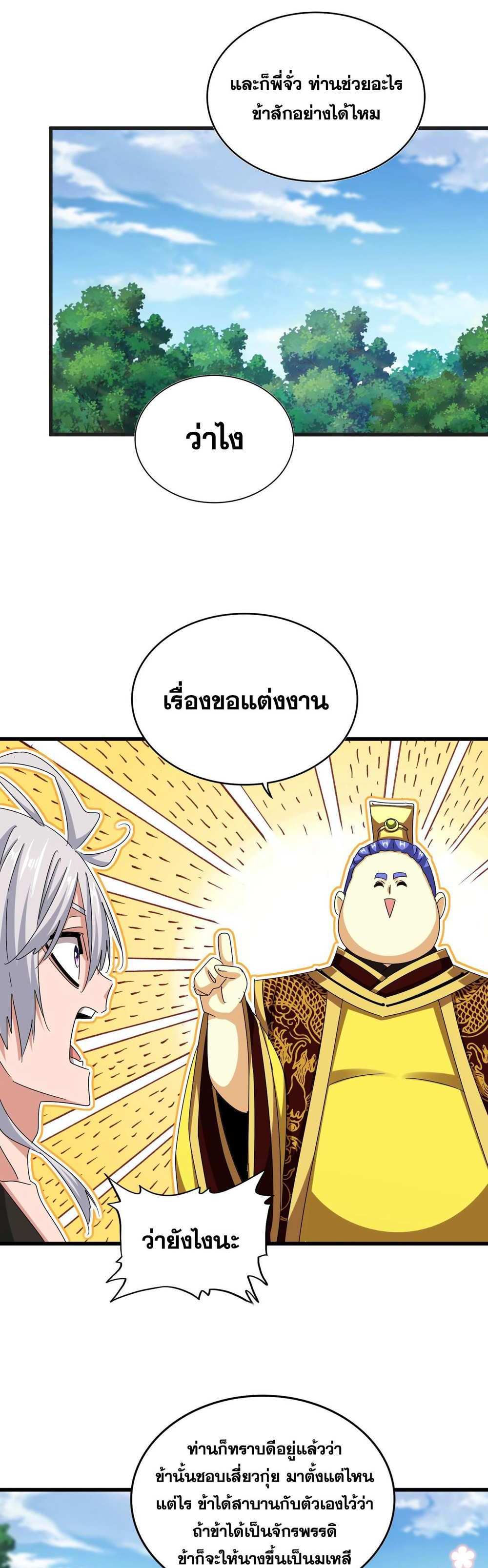 Magic Emperor ราชาจอมเวทย์ แปลไทย